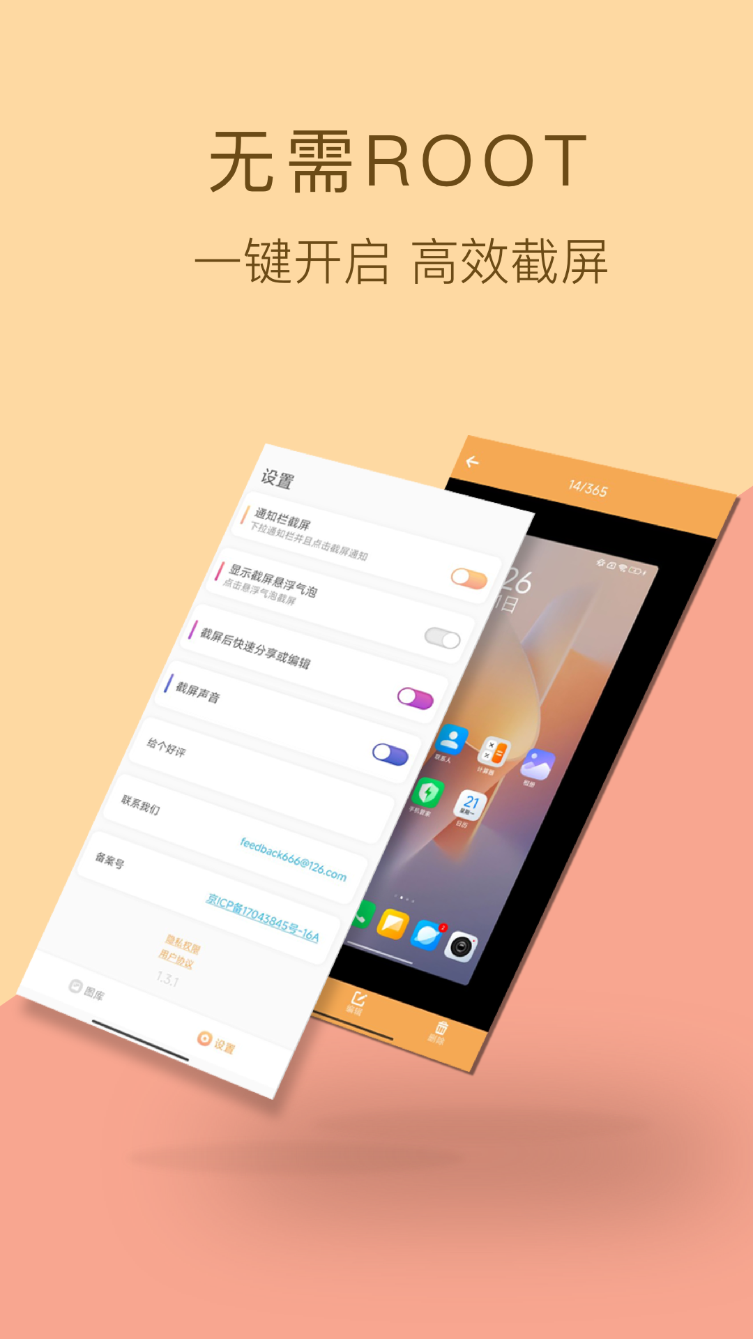 截屏助手免费原版图3