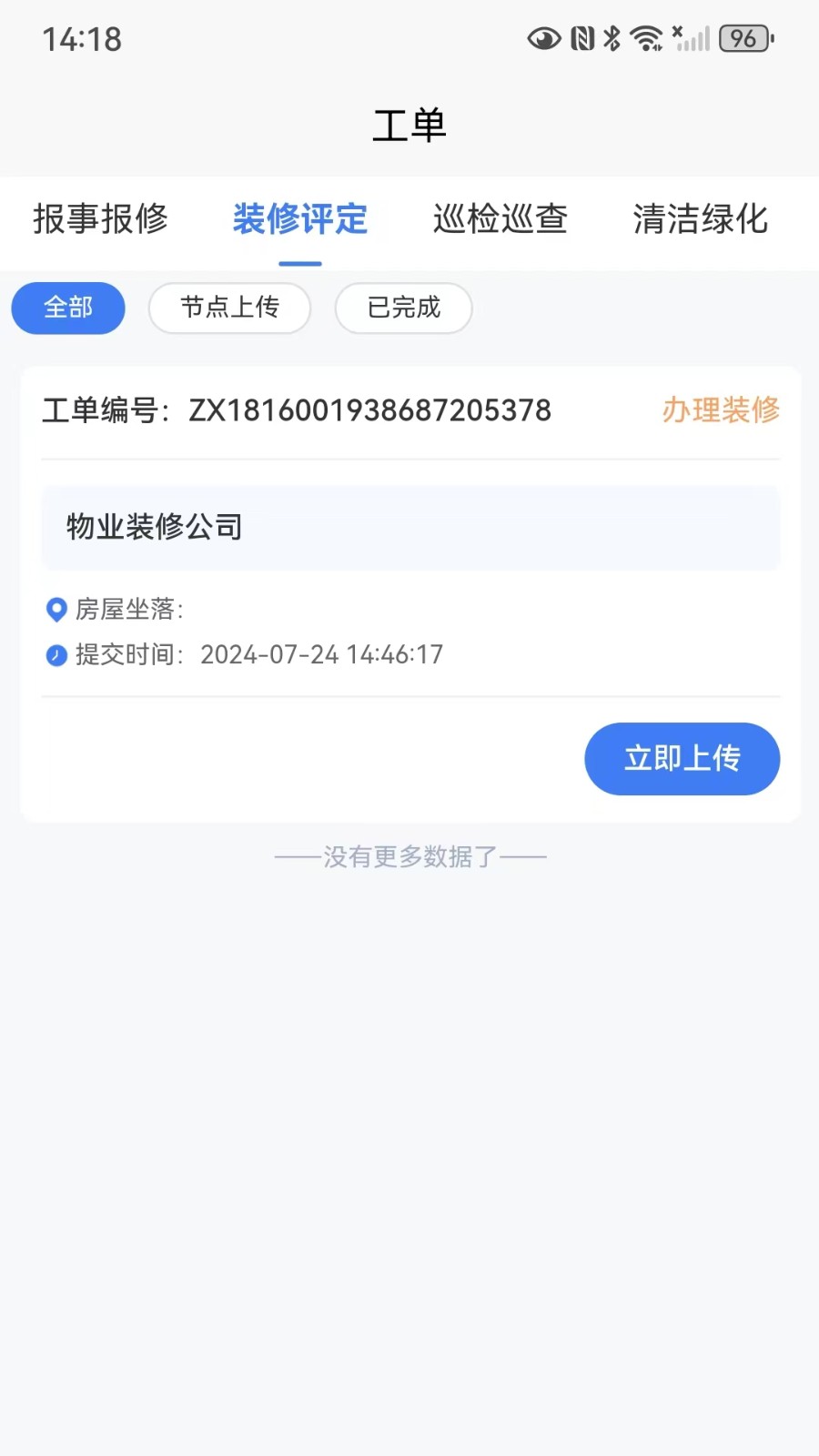 昨邻友舍物管