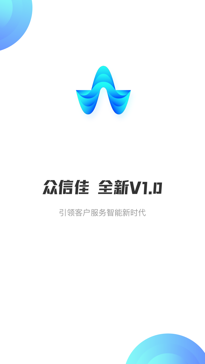 众信佳免费版图1