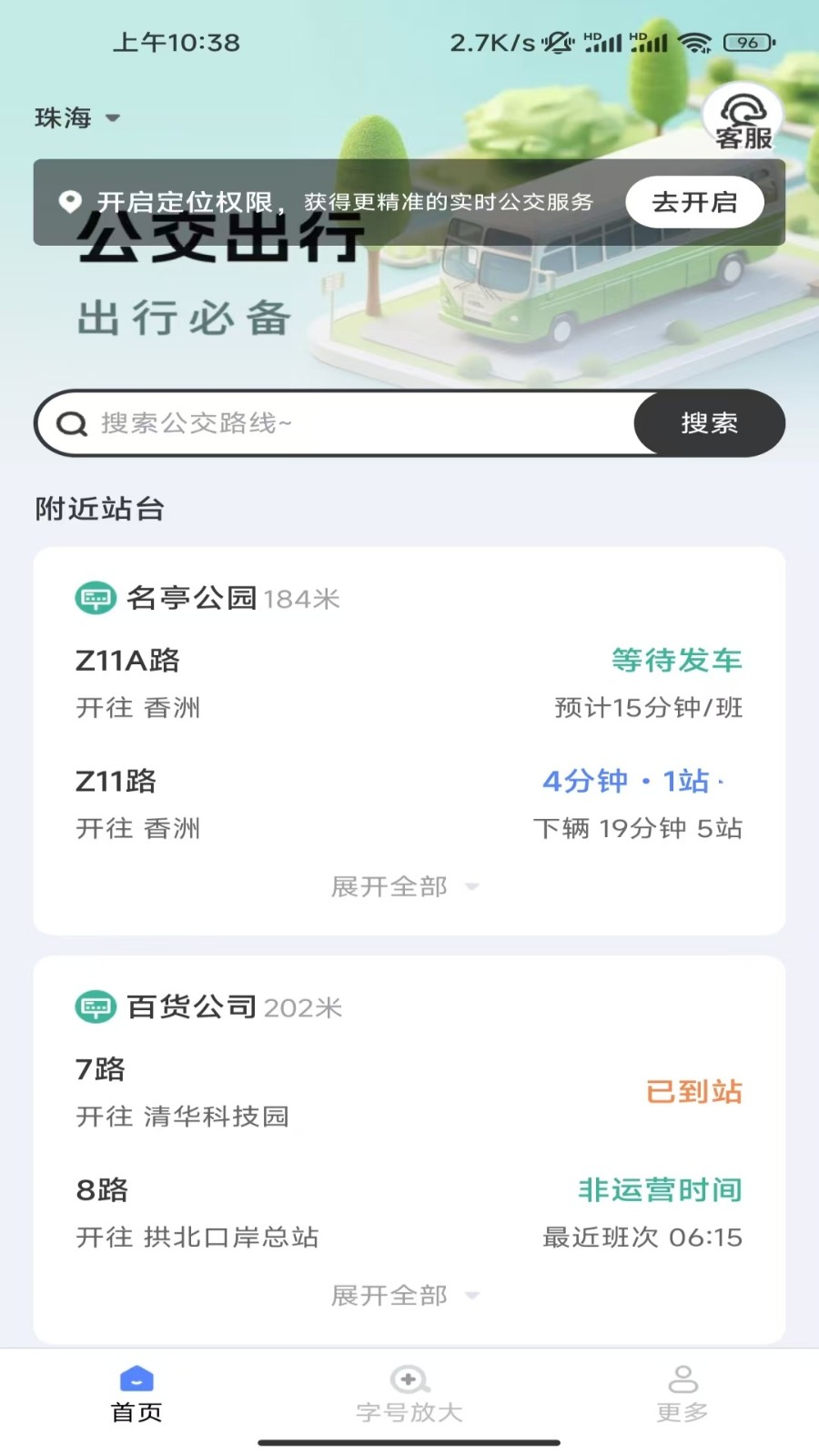 公交快达安卓版图1