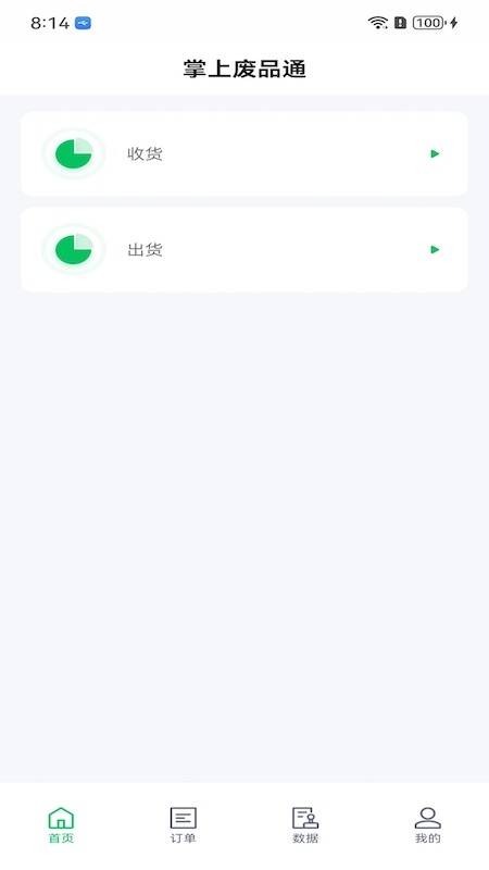掌上废品通安卓免费版图3