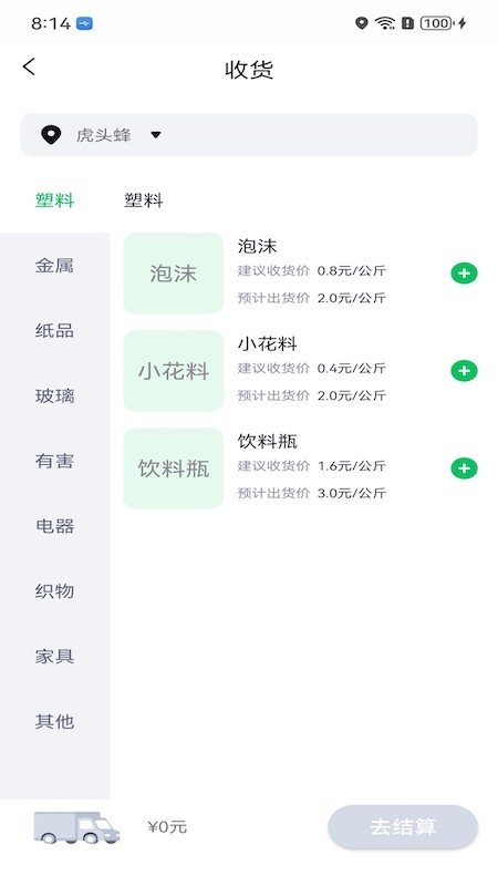 掌上废品通安卓免费版图1