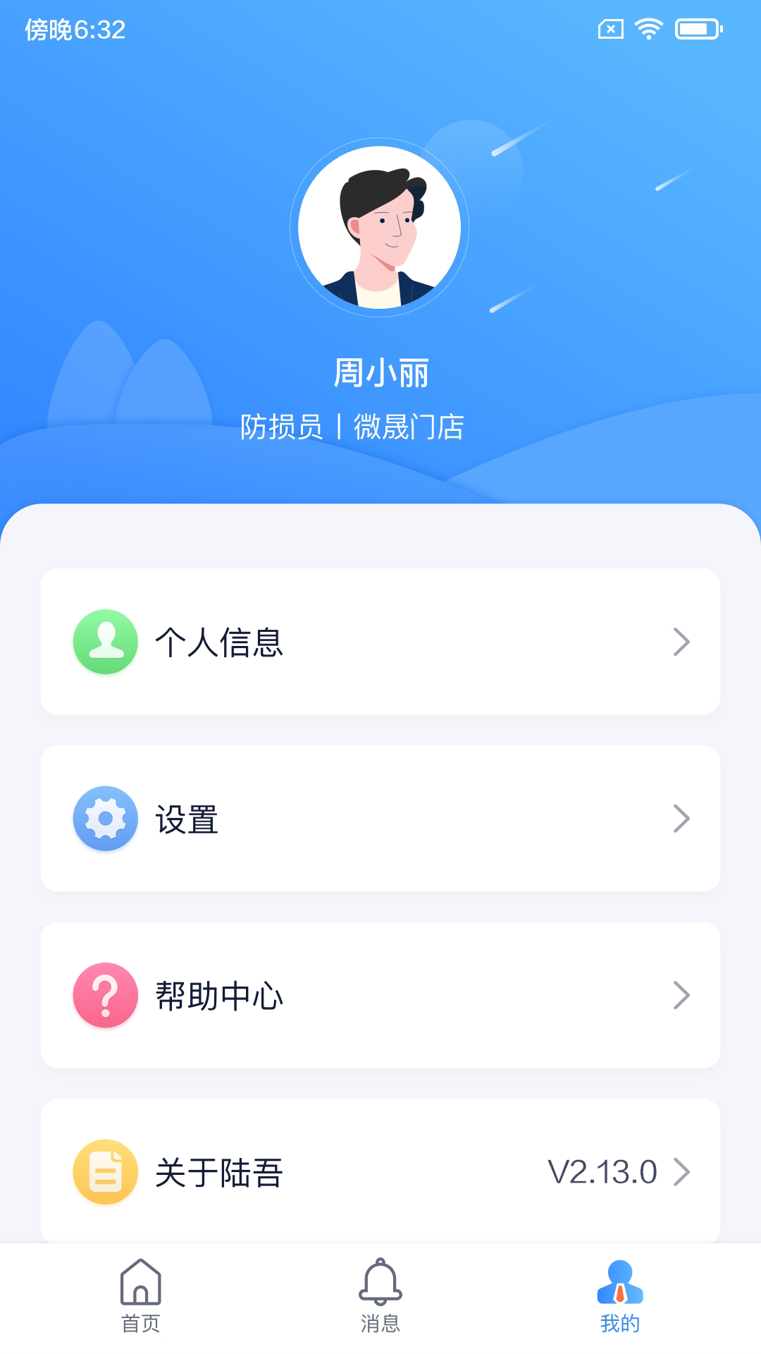 陆吾安防
