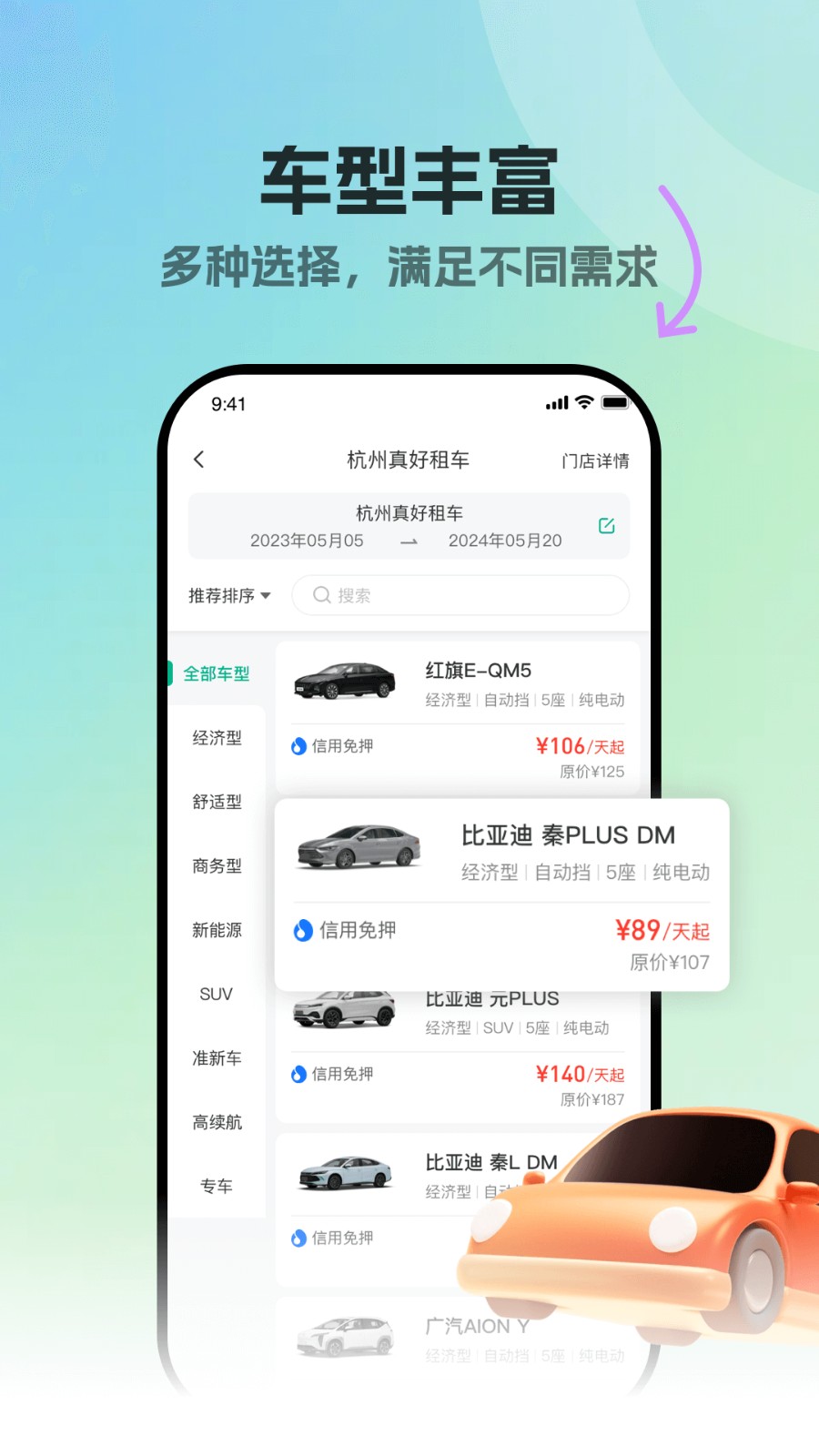 真好租安卓官方版图2