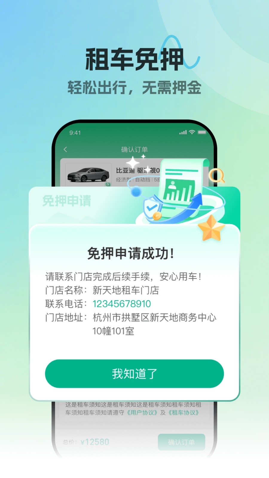 真好租安卓官方版图3