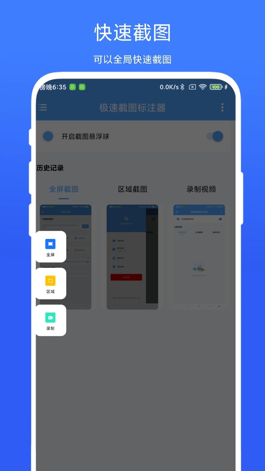 极速截图标注器原版(4)