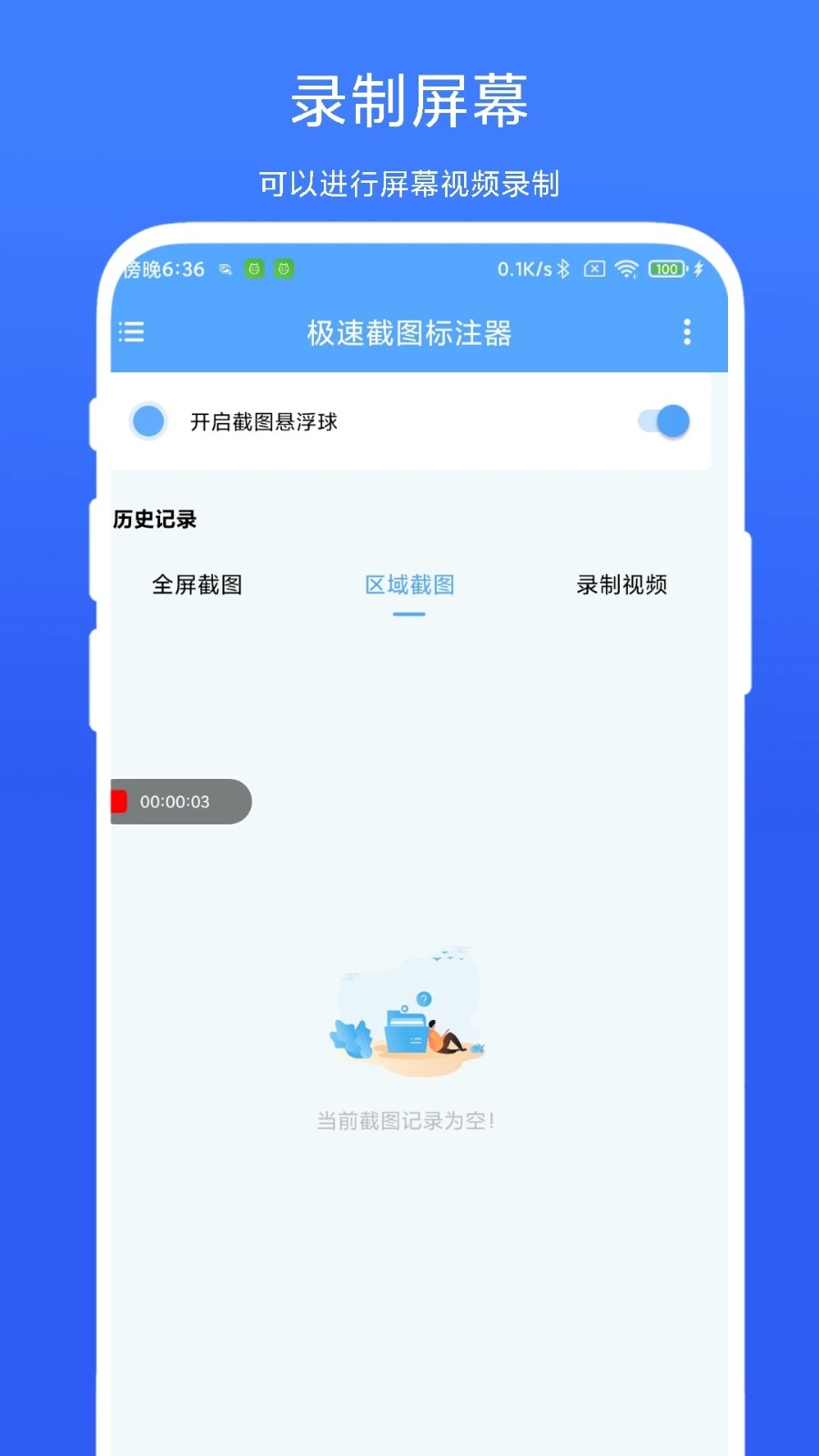 极速截图标注器原版(3)