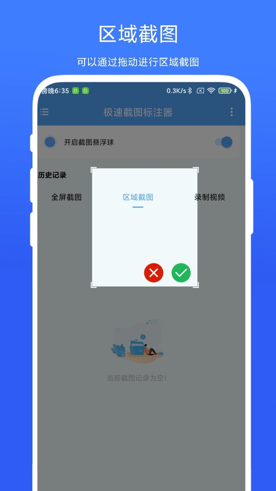极速截图标注器原版(2)