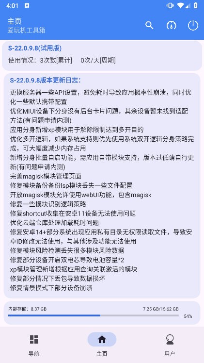 爱玩机百宝箱