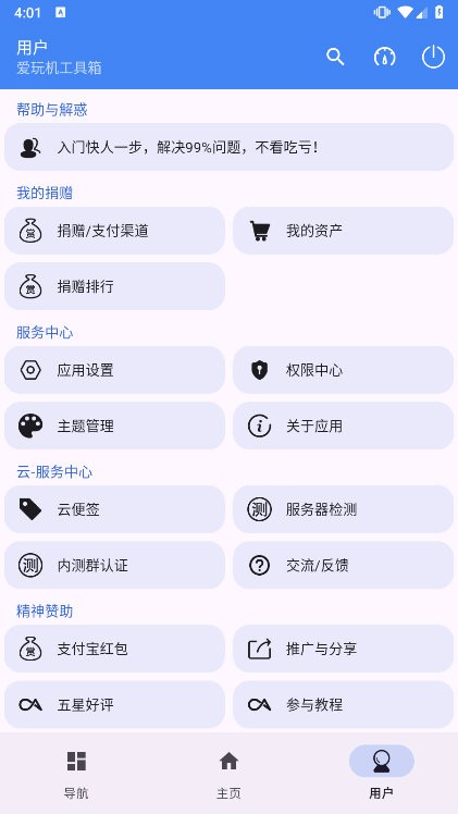 爱玩机百宝箱
