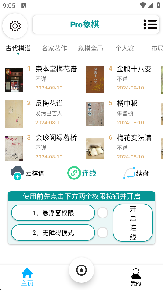 Pro象棋安卓官方版图2