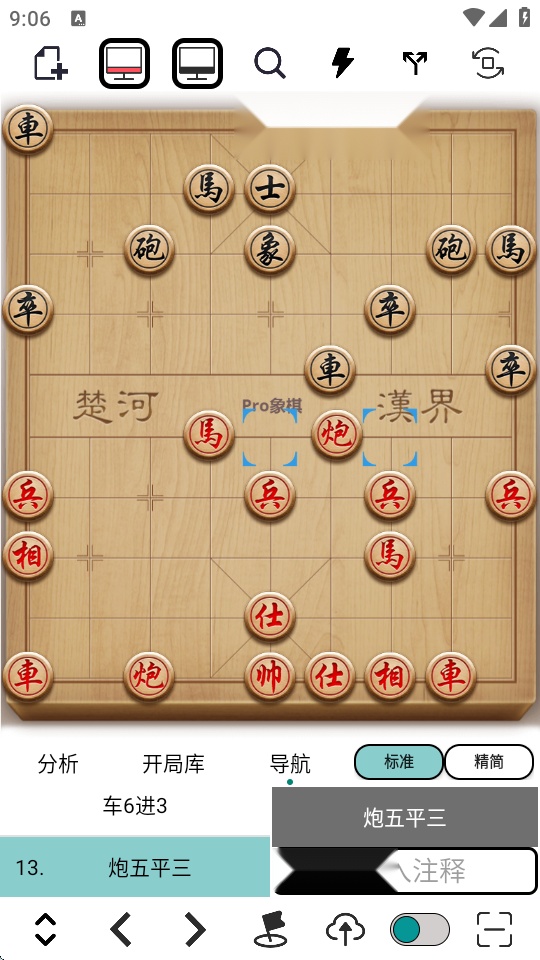 Pro象棋安卓官方版图3
