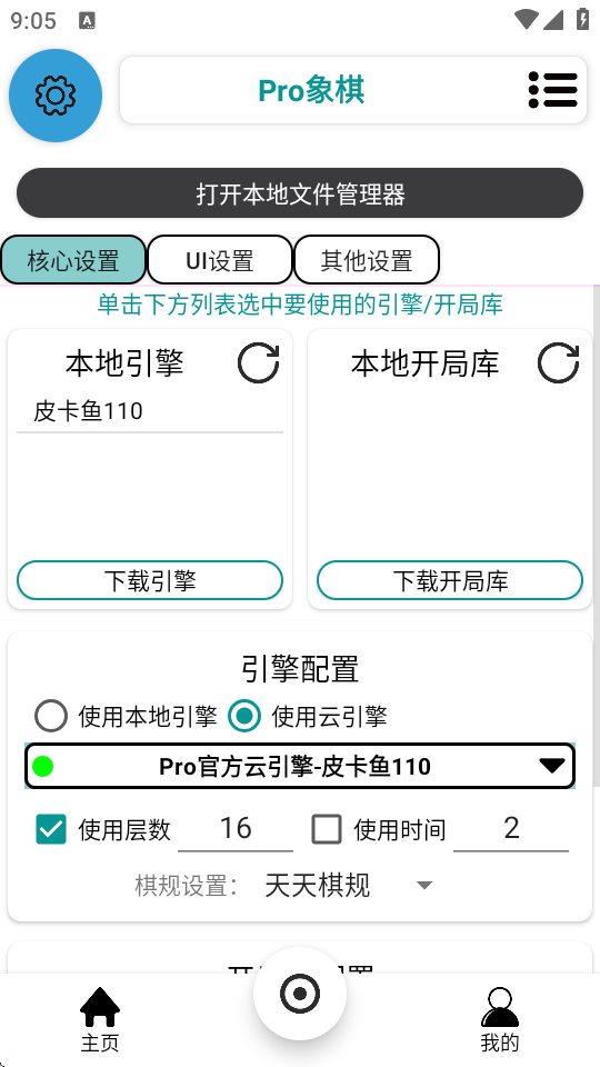 Pro象棋安卓官方版图1