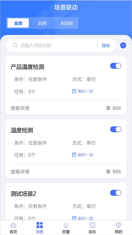 蜂信物联安卓免费版图2