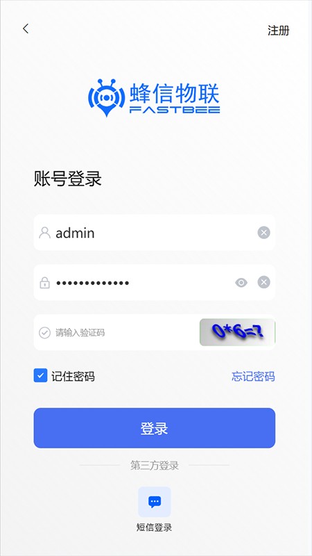 蜂信物联安卓免费版图3