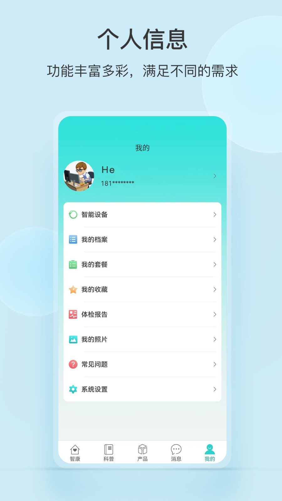 中顺智康最新免费版图2