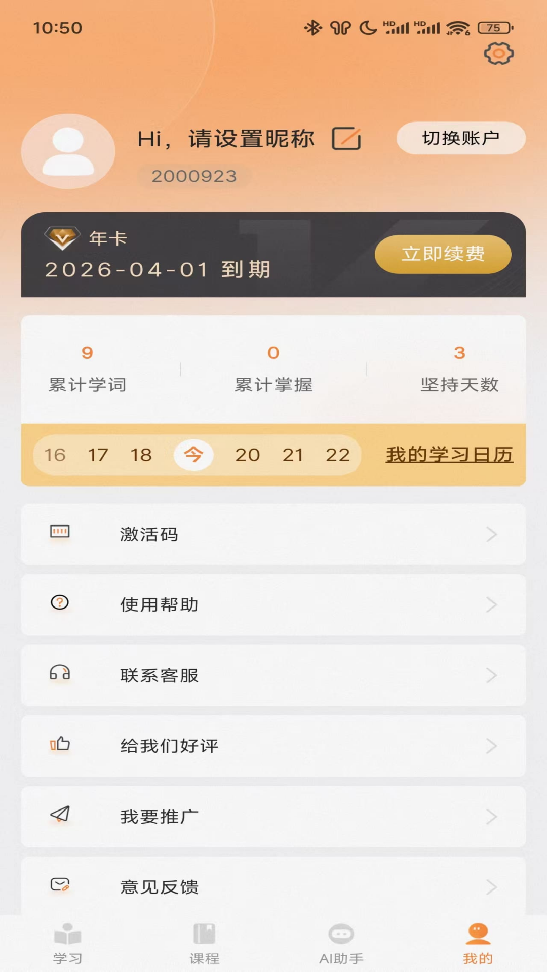 乐学同步单词