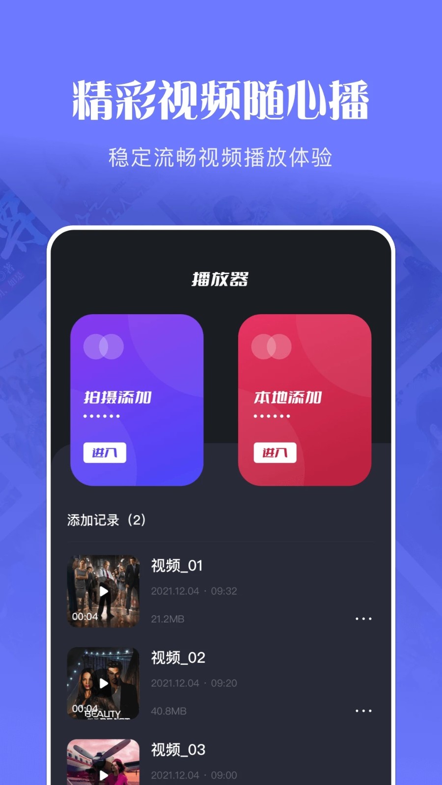 玲珑视频播放器官方正版图4