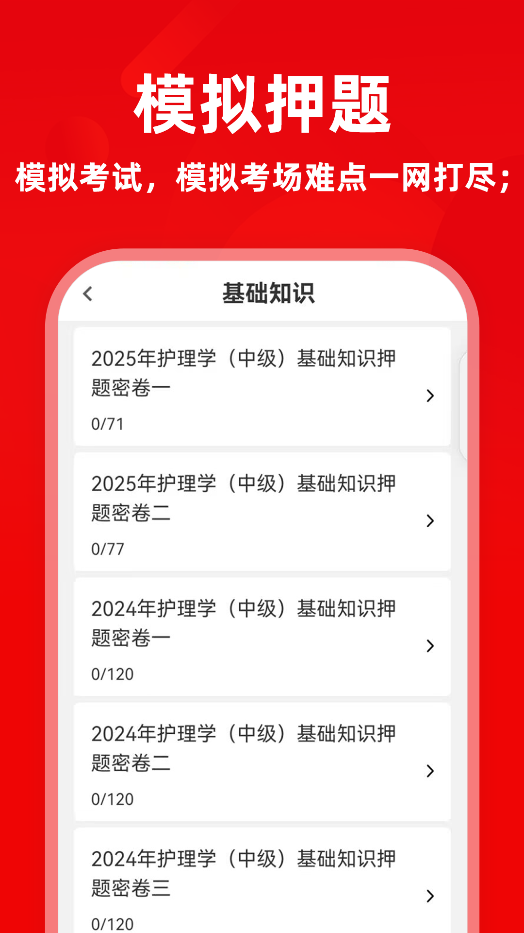 主管护师牛题库最新免费版图2