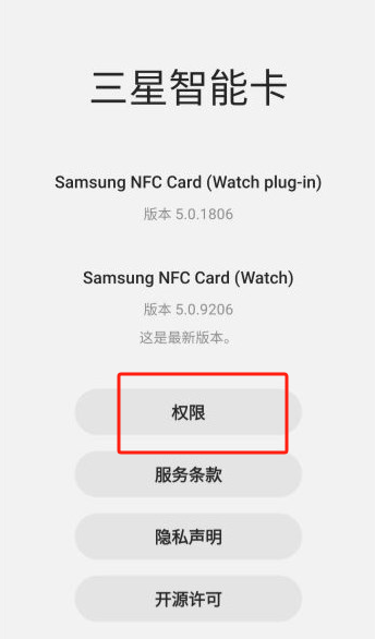 三星智能卡手机端app图6