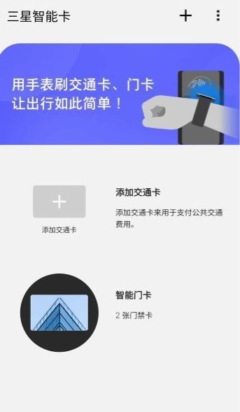 三星智能卡手机端app图7