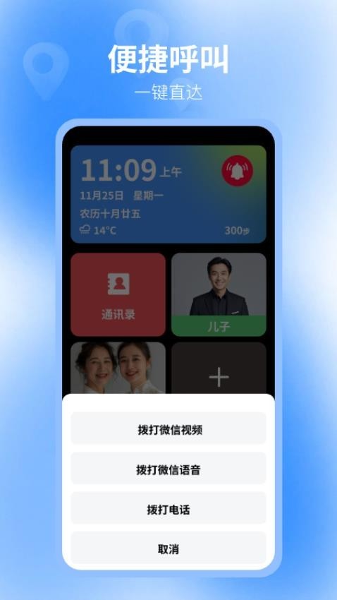 老人守护助手图2
