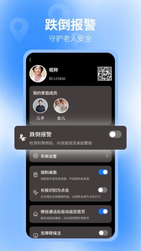 老人守护助手图4