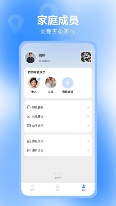 老人守护助手图1