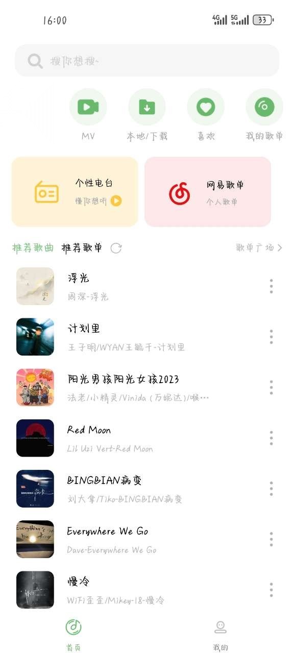音悦app官方正版(4)
