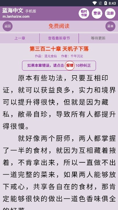 蓝海搜书手机版(2)