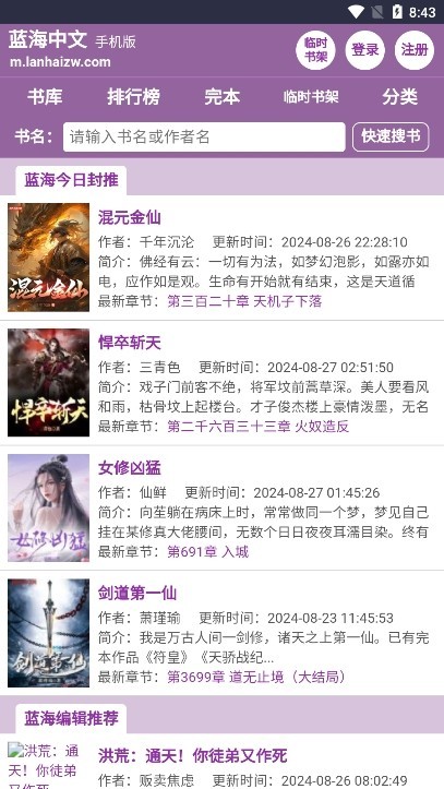 蓝海搜书手机版(3)