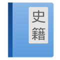 读典籍 v1.3.1