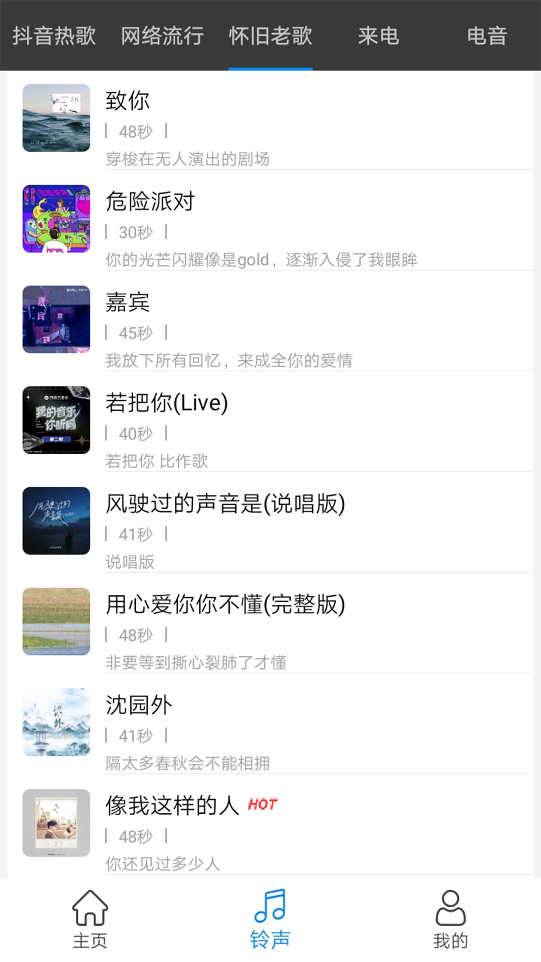 免费铃声宝APP