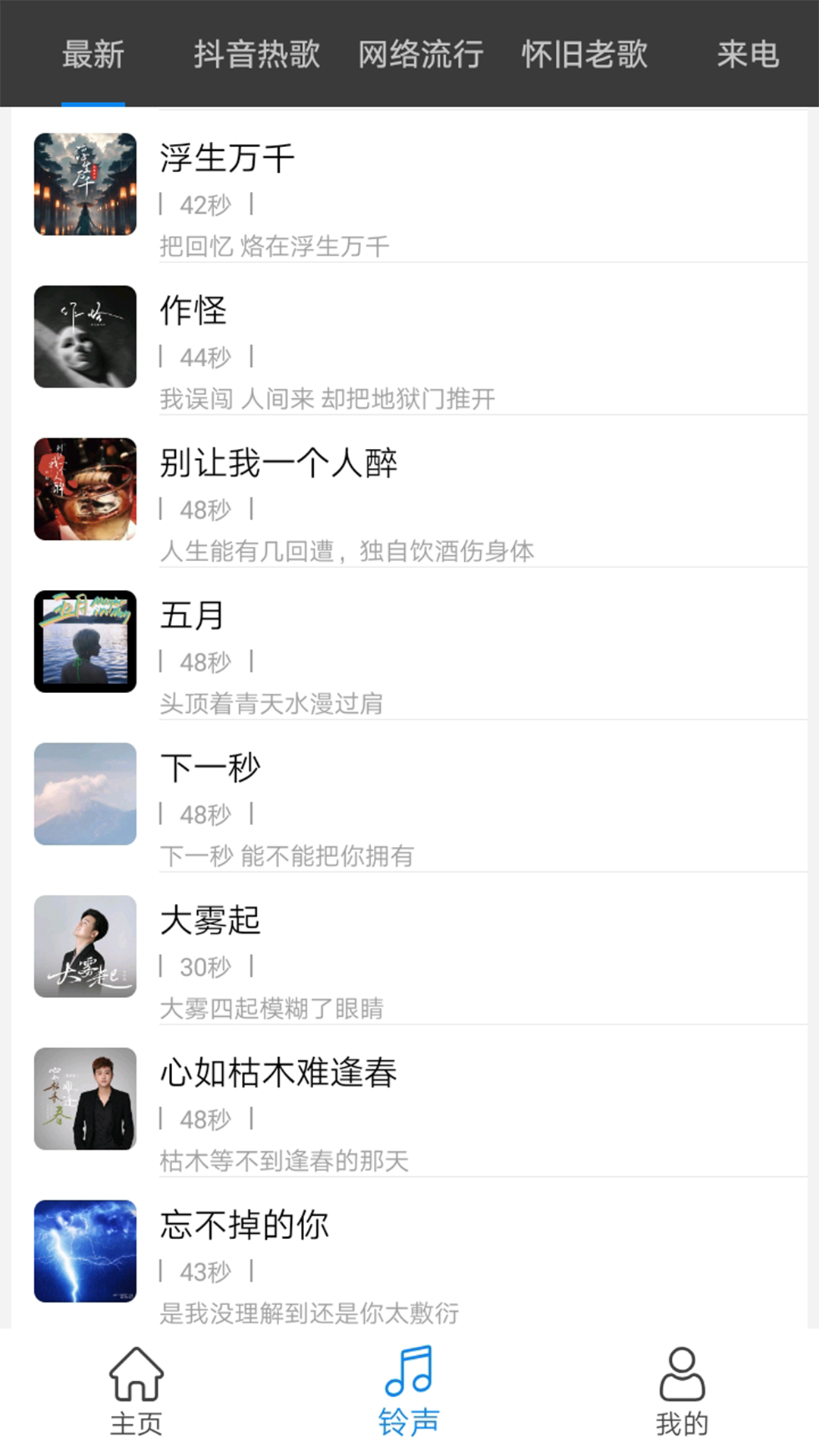 免费铃声宝APP