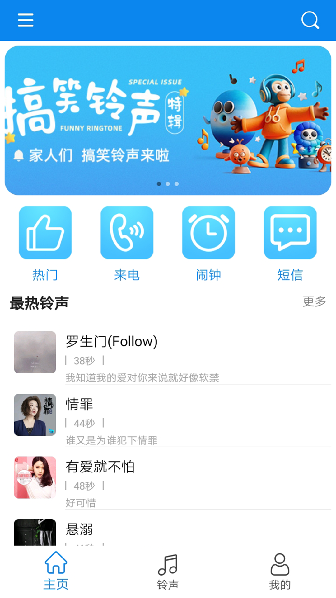免费铃声宝APP
