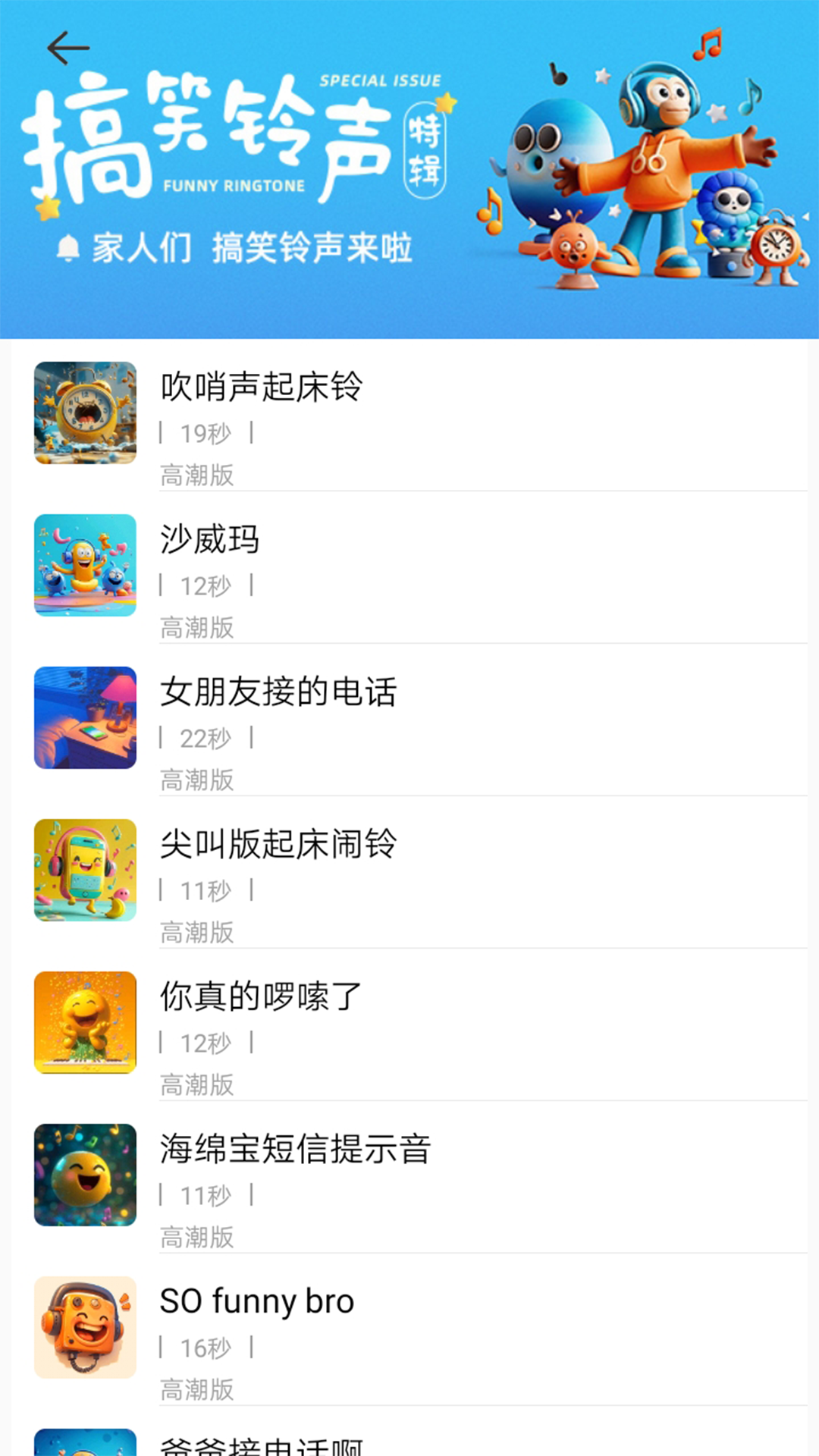免费铃声宝APP