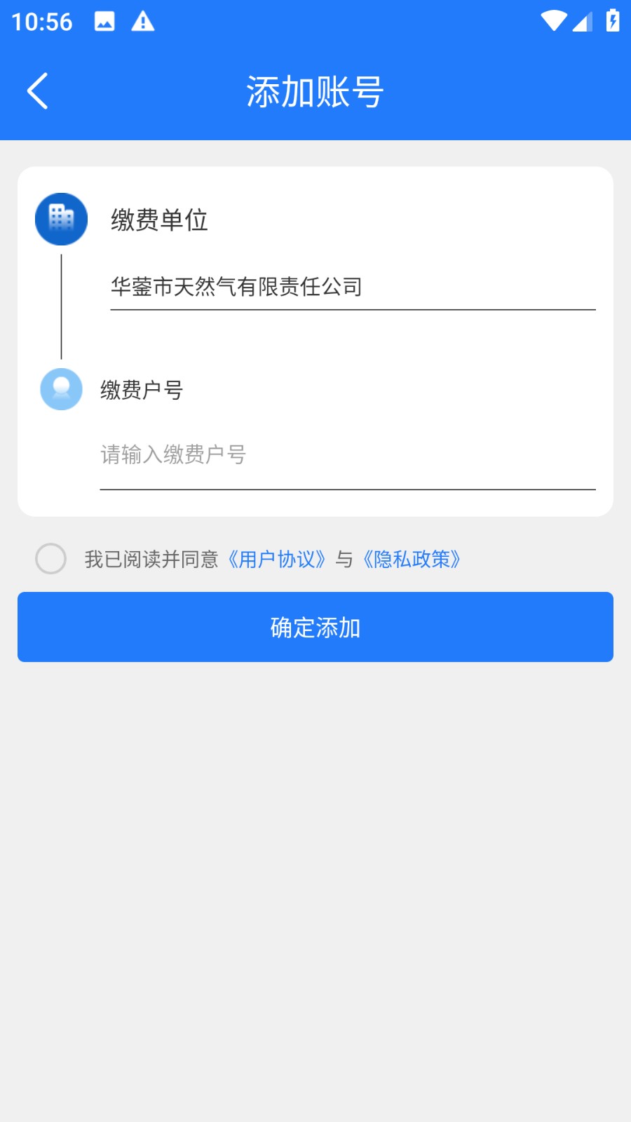 华蓥燃气官方正版图2