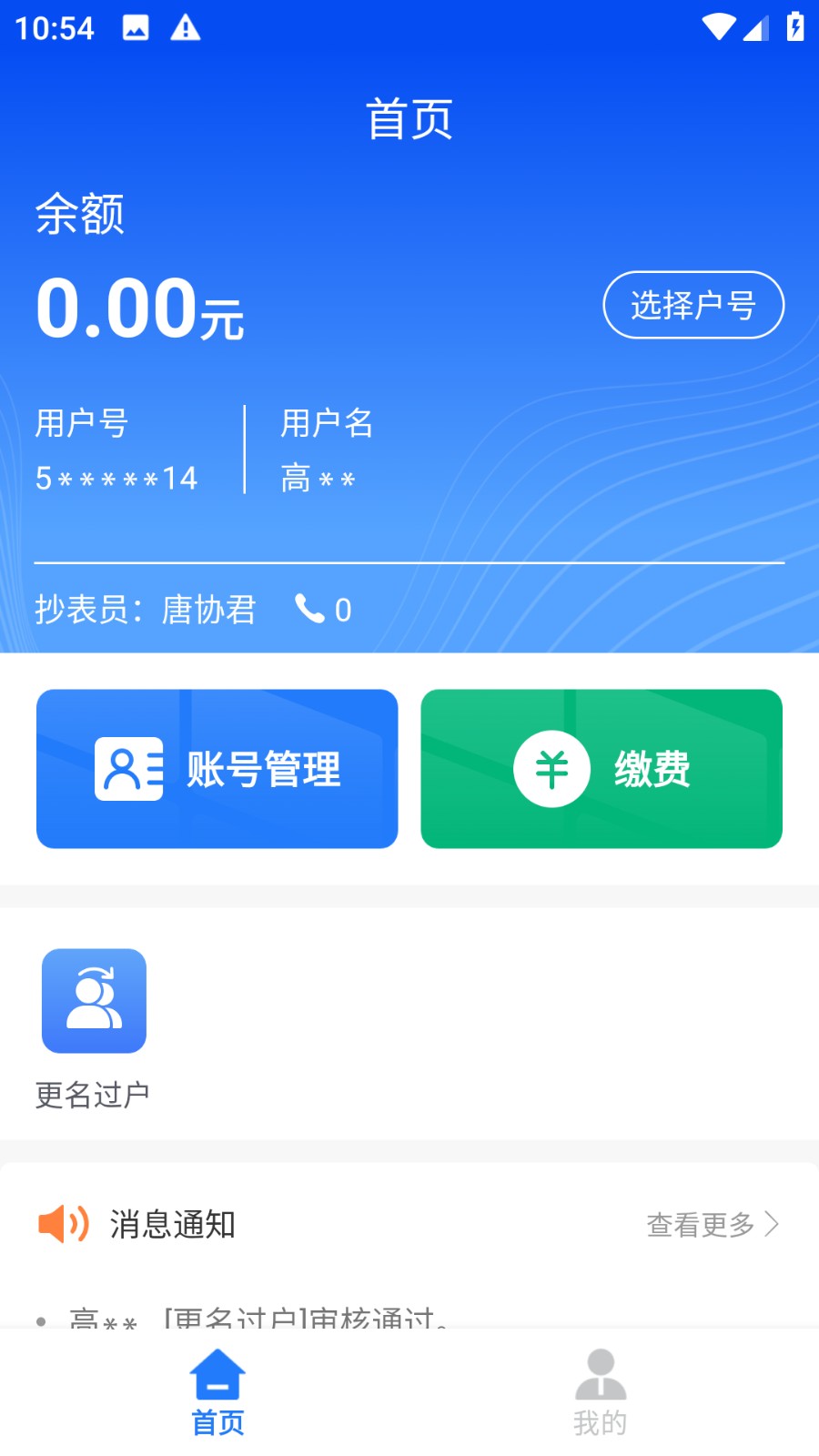 华蓥燃气官方正版图1