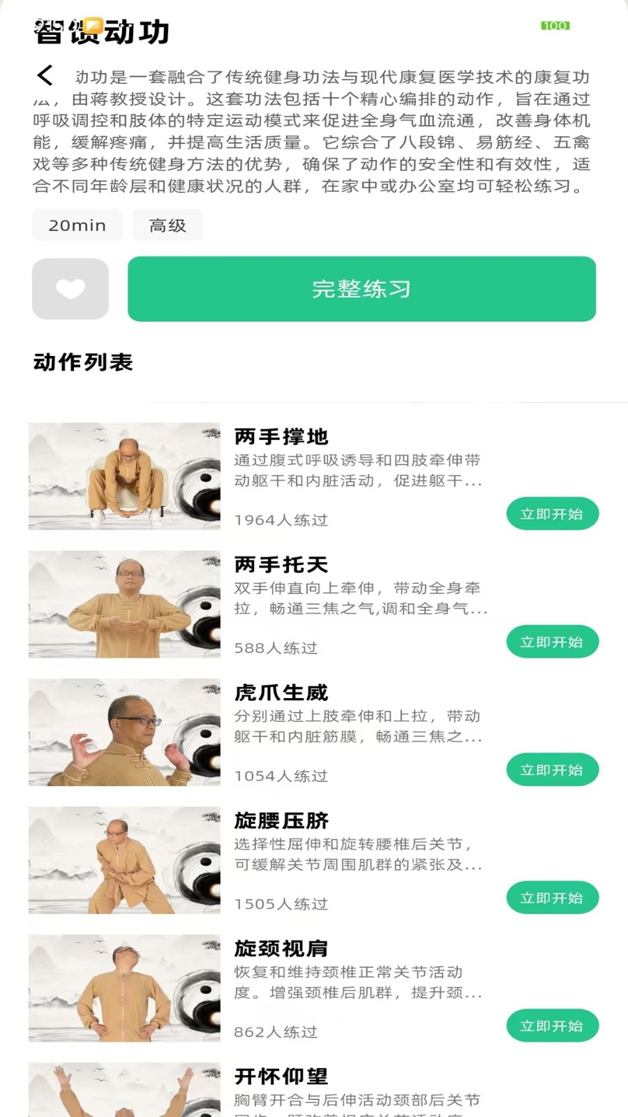 智馈健康无广告版图1