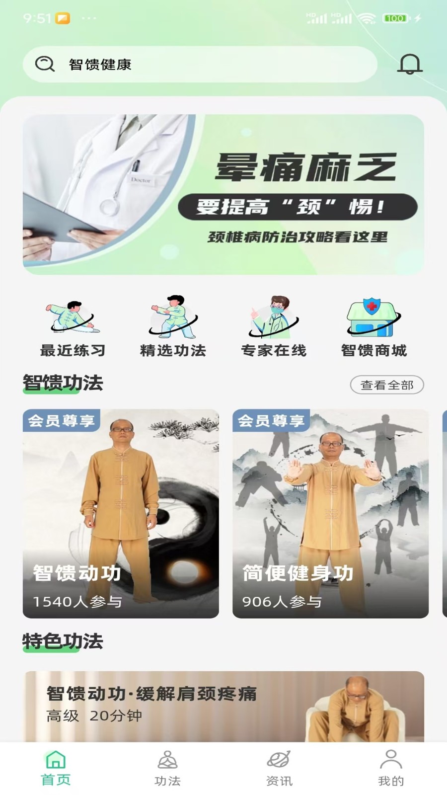 智馈健康无广告版图3