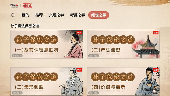 国学苑TV版图1