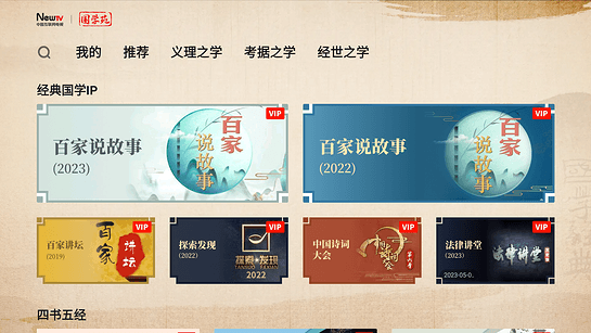 国学苑TV版图3