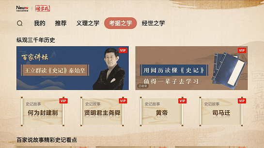 国学苑TV版图2