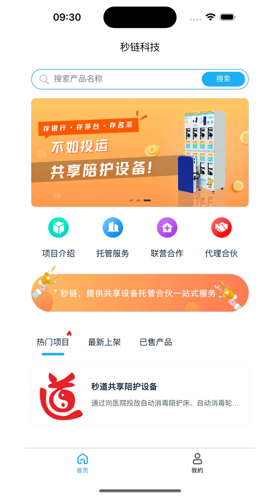 秒链最新免费版图4
