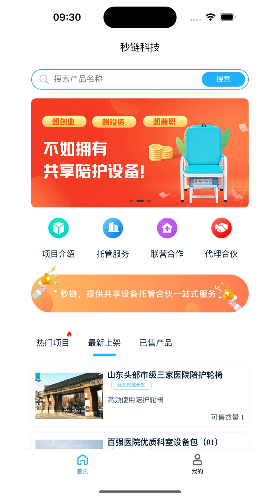 秒链最新免费版图1