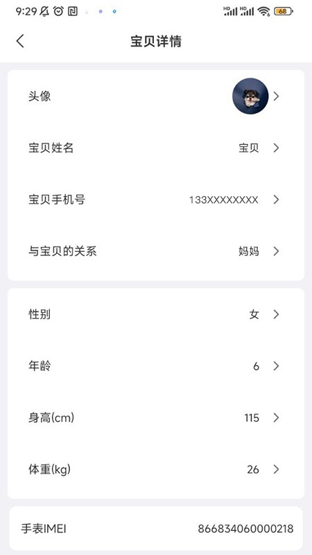 沐沐守护手机版(2)