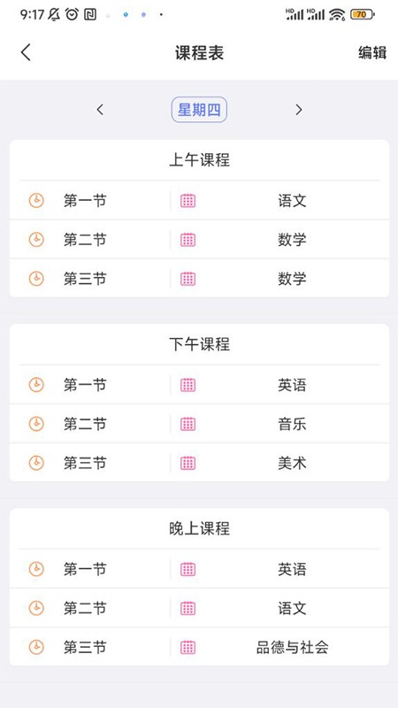 沐沐守护手机版(4)