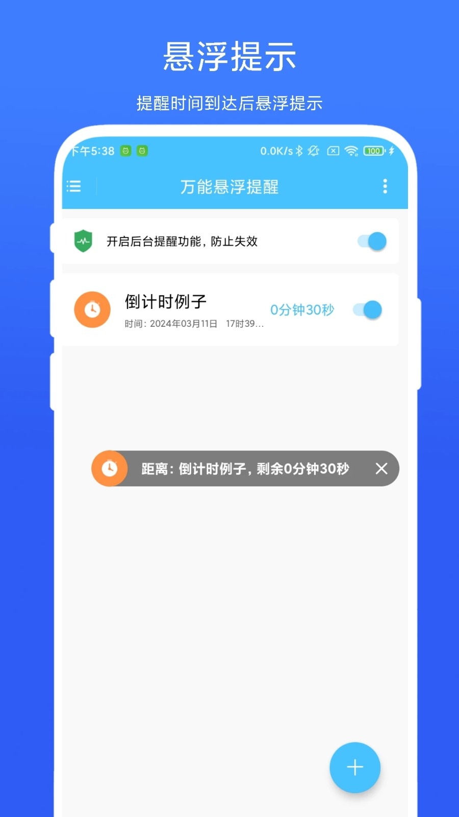 万能悬浮提醒手机最新版图2