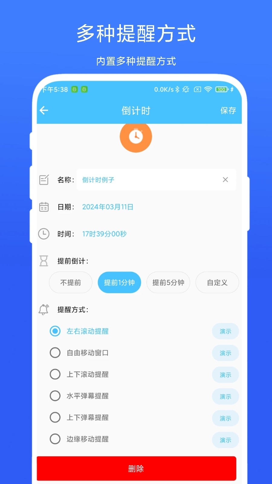 万能悬浮提醒手机最新版图3
