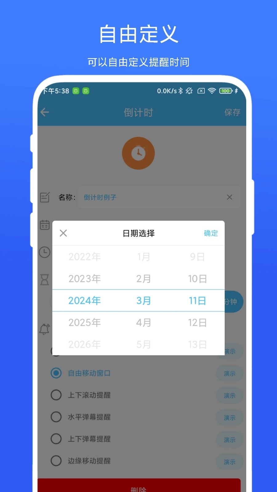 万能悬浮提醒手机最新版图1